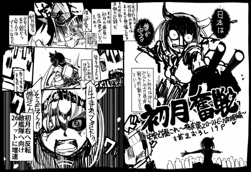 amputee angry blood blood_on_face comic commentary_request crazy_eyes greyscale hatsuzuki_(kantai_collection) kantai_collection monochrome outstretched_arms sakazaki_freddy solo_focus translation_request