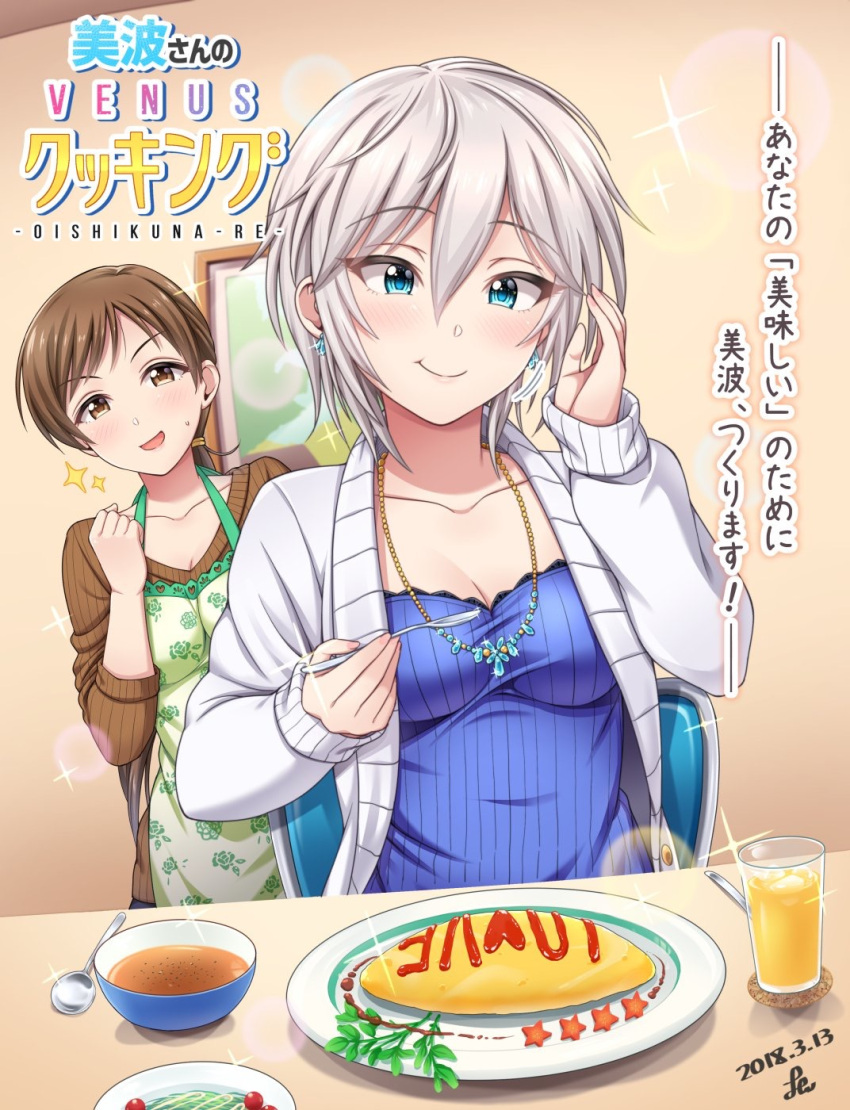 2girls anastasia_(idolmaster) apron bangs blue_eyes breasts brown_eyes brown_hair brown_sweater cardigan cleavage collarbone dated earrings eating eyelashes fist_pump food green_apron hair_between_eyes hand_in_hair highres idolmaster idolmaster_cinderella_girls indoors jewelry long_hair medium_breasts multiple_girls necklace nitta_minami omurice open_cardigan open_clothes open_mouth orange_juice ponytail short_hair signature silver_hair smile soup sparkle sweater swept_bangs white_sweater yoohi