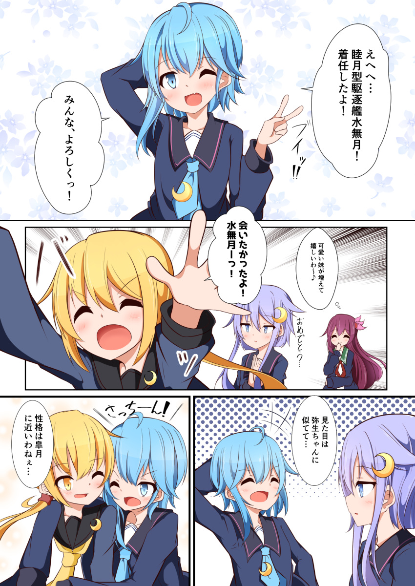&gt;;d 4girls :d ;d ^_^ acchii_(akina) blonde_hair blue_eyes blue_hair closed_eyes comic commentary_request crescent crescent_hair_ornament crescent_moon_pin fang hair_ornament hands_together highres hug jacket kantai_collection kisaragi_(kantai_collection) long_hair minazuki_(kantai_collection) multiple_girls necktie one_eye_closed open_mouth pink_hair purple_hair remodel_(kantai_collection) satsuki_(kantai_collection) school_uniform serafuku smile translation_request twintails v yayoi_(kantai_collection) yellow_eyes