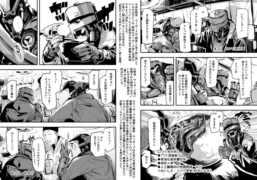 android blade_runner chinese_food comic copyright_request cyberpunk cyborg eating monochrome nankinjouto original parody rick_deckard robot science_fiction sitting style_parody translation_request