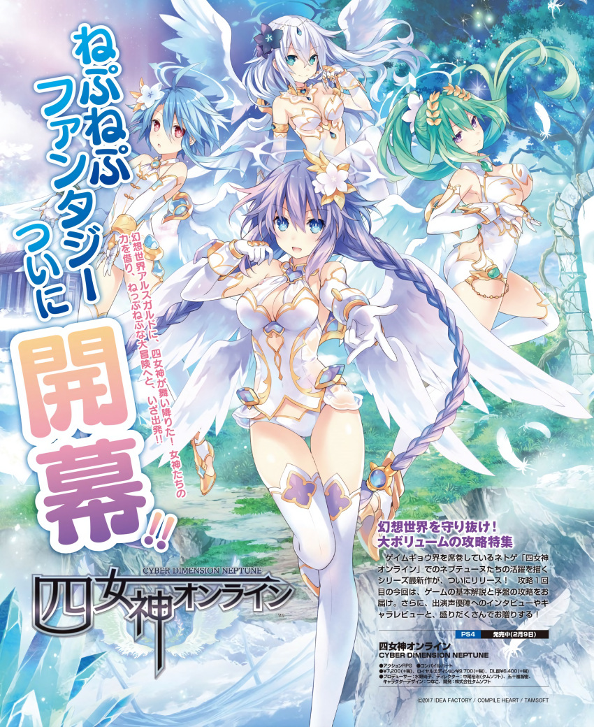 4girls absurdres ahoge angel_wings armpits black_heart blanc blue_eyes braid breasts choujigen_game_neptune company_name fantasy feathered_wings feathers finger_to_mouth flower flying four_goddesses_online:_cyber_dimension_neptune gem green_hair green_heart hair_between_eyes hair_flower hair_ornament halo highres huge_filesize large_breasts light_blue_hair long_hair long_ponytail looking_at_viewer medium_breasts multiple_girls neptune_(choujigen_game_neptune) neptune_(series) noire official_art purple_hair purple_heart reaching reaching_out red_eyes short_hair_with_long_locks small_breasts smile tree tsunako vert very_long_hair violet_eyes white_hair white_heart white_legwear wings