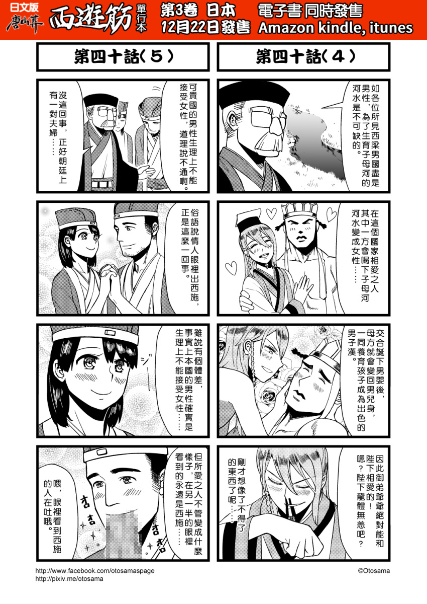 1girl 4boys 4koma blood censored chinese comic facial_hair genderswap genderswap_(ftm) glasses greyscale hat heart highres journey_to_the_west monochrome mosaic_censoring multiple_boys mustache nosebleed otosama river simple_background sparkle stubble tang_sanzang translation_request vomiting