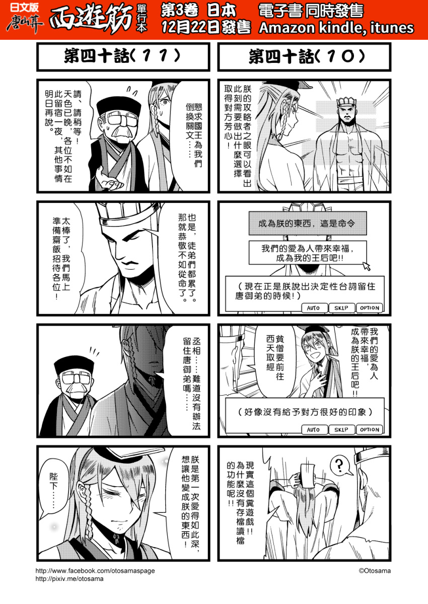 3boys 4koma blush chinese comic facial_hair flying_sweatdrops genderswap genderswap_(ftm) glasses greyscale hat highres journey_to_the_west monochrome multiple_boys mustache open_clothes otosama tang_sanzang translated