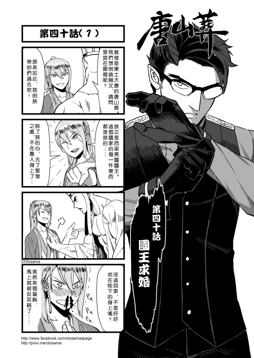 3boys 4koma banjiao_qingniu black_gloves blood blush chinese comic genderswap genderswap_(ftm) glasses gloves greyscale highres horn journey_to_the_west monochrome multiple_boys nosebleed open_clothes otosama simple_background tang_sanzang translation_request vest