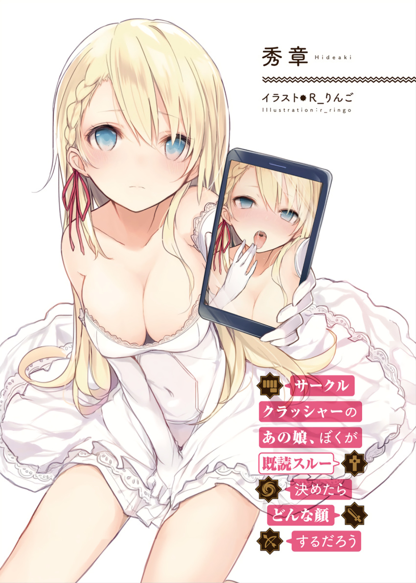 1girl arm_up bare_shoulders blonde_hair blue_eyes braid breasts cellphone cleavage covered_navel dress dress_tug elbow_gloves french_braid gloves hair_over_shoulder hair_ribbon hand_to_own_mouth highres kojiki-life long_hair looking_at_viewer medium_breasts naughty_face phone ribbon saliva side_braid simple_background single_braid sitting smartphone solo strapless strapless_dress tongue tongue_out translation_request white_background white_dress white_gloves