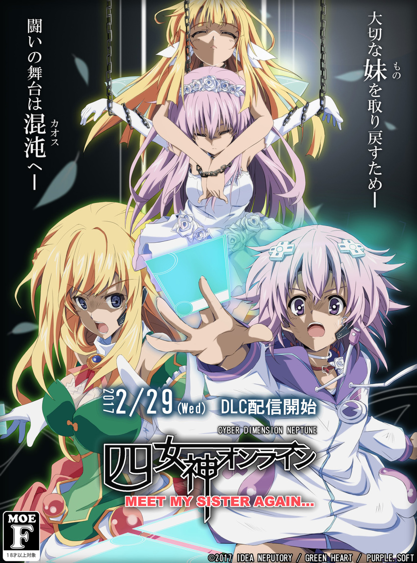 2017 4girls bdsm blonde_hair blue_eyes bondage bound bound_wrists breasts bride card chains character_request choujigen_game_neptune closed_eyes collar collarbone commentary_request d-pad dated dress elbow_gloves english fairy_wings four_goddesses_online:_cyber_dimension_neptune fujishima_tsubasa gloves hair_ornament highres hood hooded_jacket hug hug_from_behind jacket large_breasts long_hair looking_at_viewer multiple_girls nepgear neptune_(choujigen_game_neptune) neptune_(series) open_mouth outstretched_arms pink_hair purple_hair rating restrained siblings sisters sleeveless sleeveless_dress spread_arms strapless strapless_dress translation_request vert violet_eyes watermark wedding_dress white_gloves wings