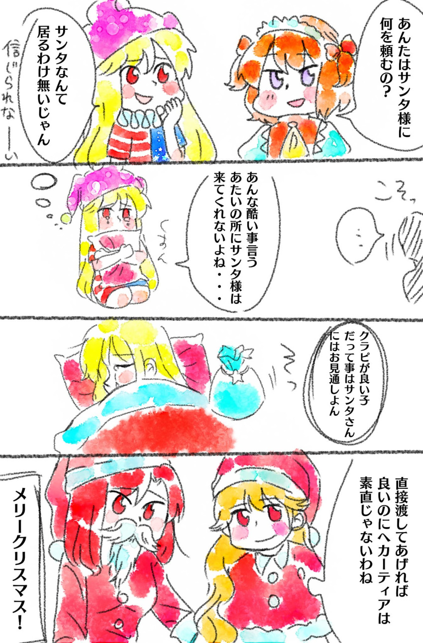 ... alternate_costume bag christmas clownpiece commentary commentary_request crying hat hecatia_lapislazuli highres junko_(touhou) object_hug partially_translated pastel_colors santa_costume santa_hat sleeping sunny_milk touhou translation_request under_covers uroko-shi