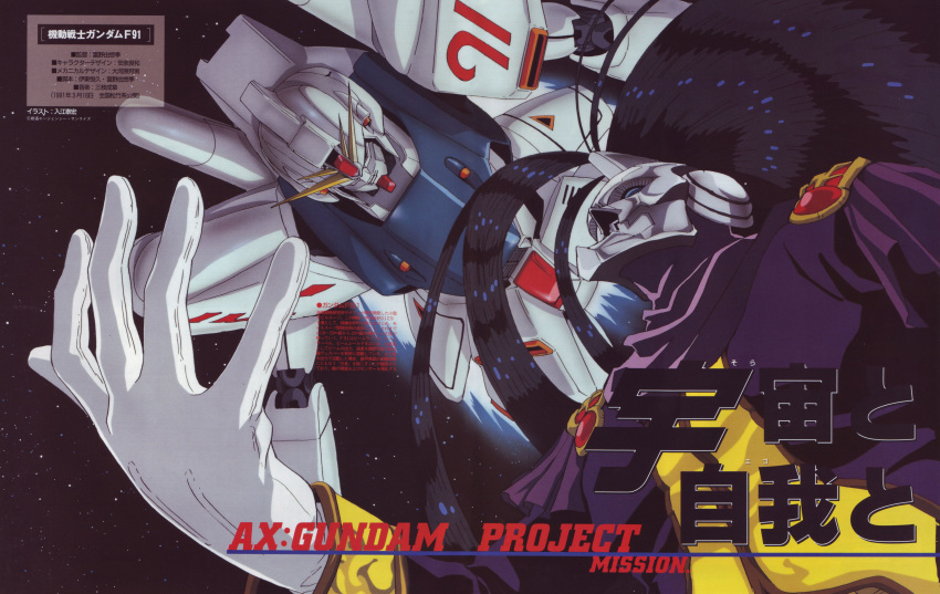 absurdres cable carozzo_ronah f91_gundam gloves gundam gundam_f91 highres male mask mecha scan solo space wires