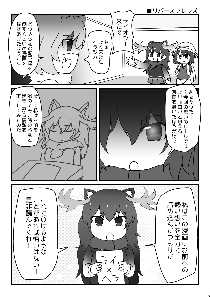 3girls absurdres animal_ears backpack bag bow bowtie bucket_hat comic fur_collar hat highres kaban_(kemono_friends) kemono_friends lion_(kemono_friends) lion_ears michiyon moose_(kemono_friends) multiple_girls necktie open_mouth short_hair smile tail yuri