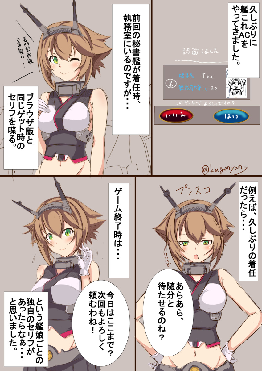 1girl black_skirt blush breasts brown_hair chibi collarbone comic gameplay_mechanics gloves green_eyes hand_on_hip hand_on_own_chest headgear highres kantai_collection kongou_(kantai_collection) kuga_zankurou looking_at_viewer medium_breasts mutsu_(kantai_collection) navel one_eye_closed partially_translated pleated_skirt short_hair skirt translation_request twitter_username white_gloves