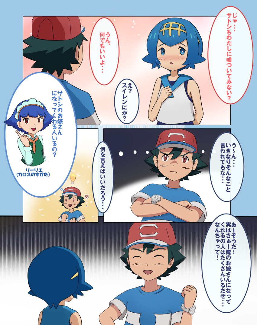 1boy 1girl black_hair blue_hair comic fuhikari highres millefeui_(pokemon) pokemon pokemon_(anime) pokemon_(game) pokemon_sm pokemon_sm_(anime) pokemon_xy_(anime) satoshi_(pokemon) suiren_(pokemon) translation_request z-ring