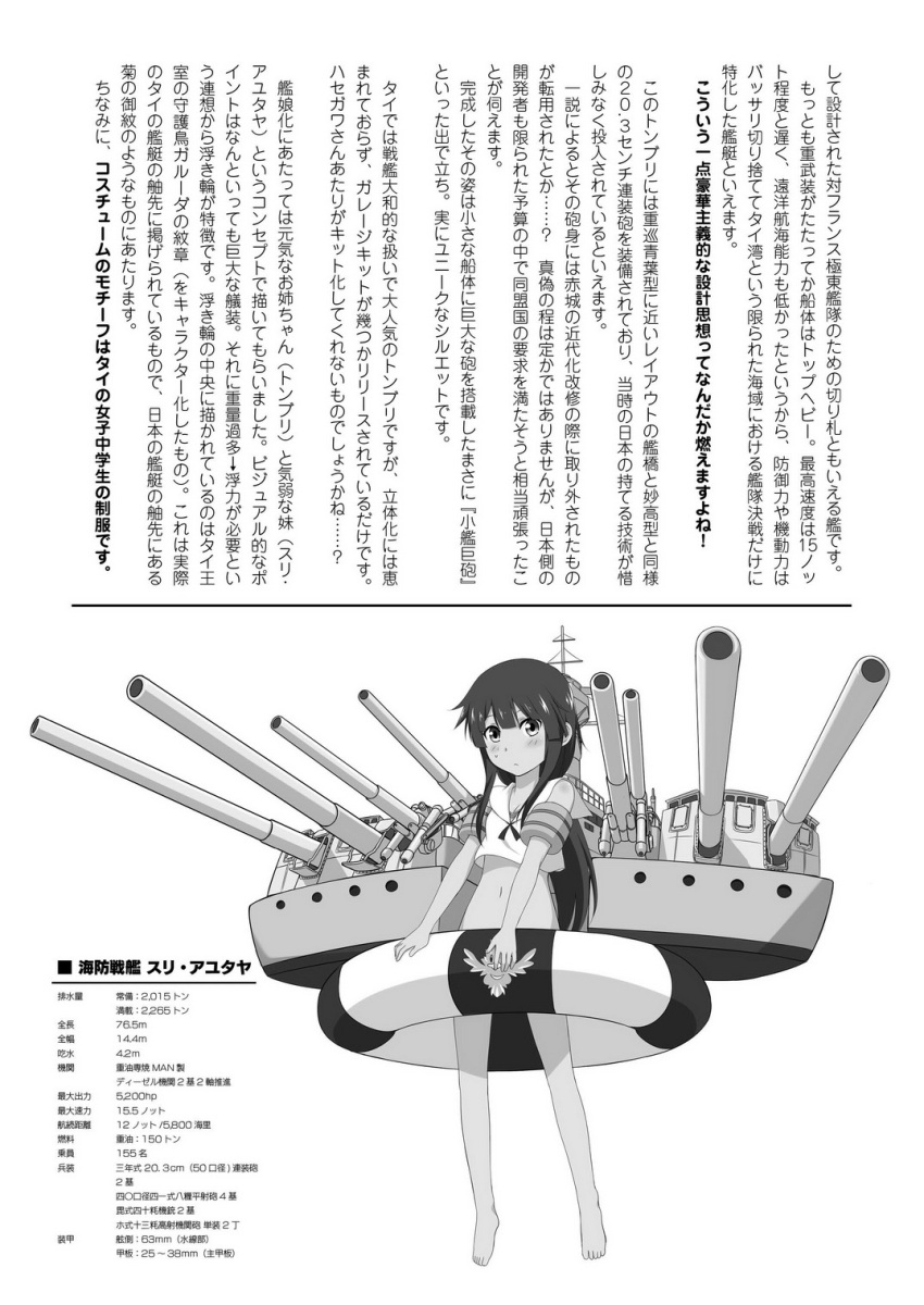 1girl bangs bare_legs barefoot blunt_bangs cannon character_profile colonel_aki cutefreak greyscale highres htms_sri_ayudhya innertube kantai_collection lifebuoy long_hair looking_at_viewer machinery midriff monochrome navel original rigging royal_thai_navy sidelocks sleeveless solo stats text translation_request turret white_background