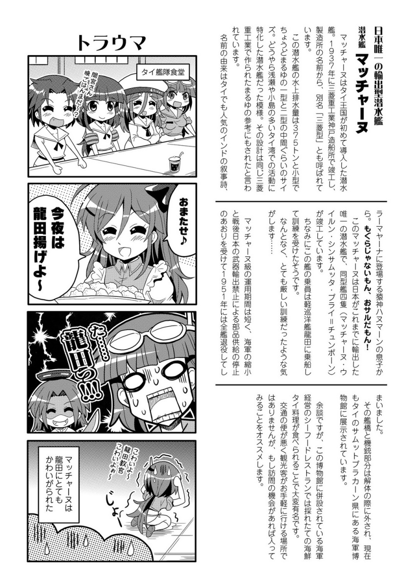 4koma 6+girls bangs bikini_bottom breasts closed_eyes colonel_aki comic evil_smile fangs food glaive goggles goggles_on_head greyscale grin hair_between_eyes hat highres holding_head htms_maeklong htms_matchanu htms_sri_ayudhya htms_thonburi kantai_collection kappougi kneeling long_hair mamiya_(kantai_collection) mechanical_halo medium_breasts midriff monochrome multiple_girls navel neckerchief open_mouth original parted_bangs ponytail sailor_hat scared shaded_face shirt short_hair short_sleeves sidelocks sleeveless sleeveless_shirt small_breasts smile snorkel surprised sweat sweatdrop sweating_profusely tatsuta_(kantai_collection) text tied_shirt translation_request tray trembling