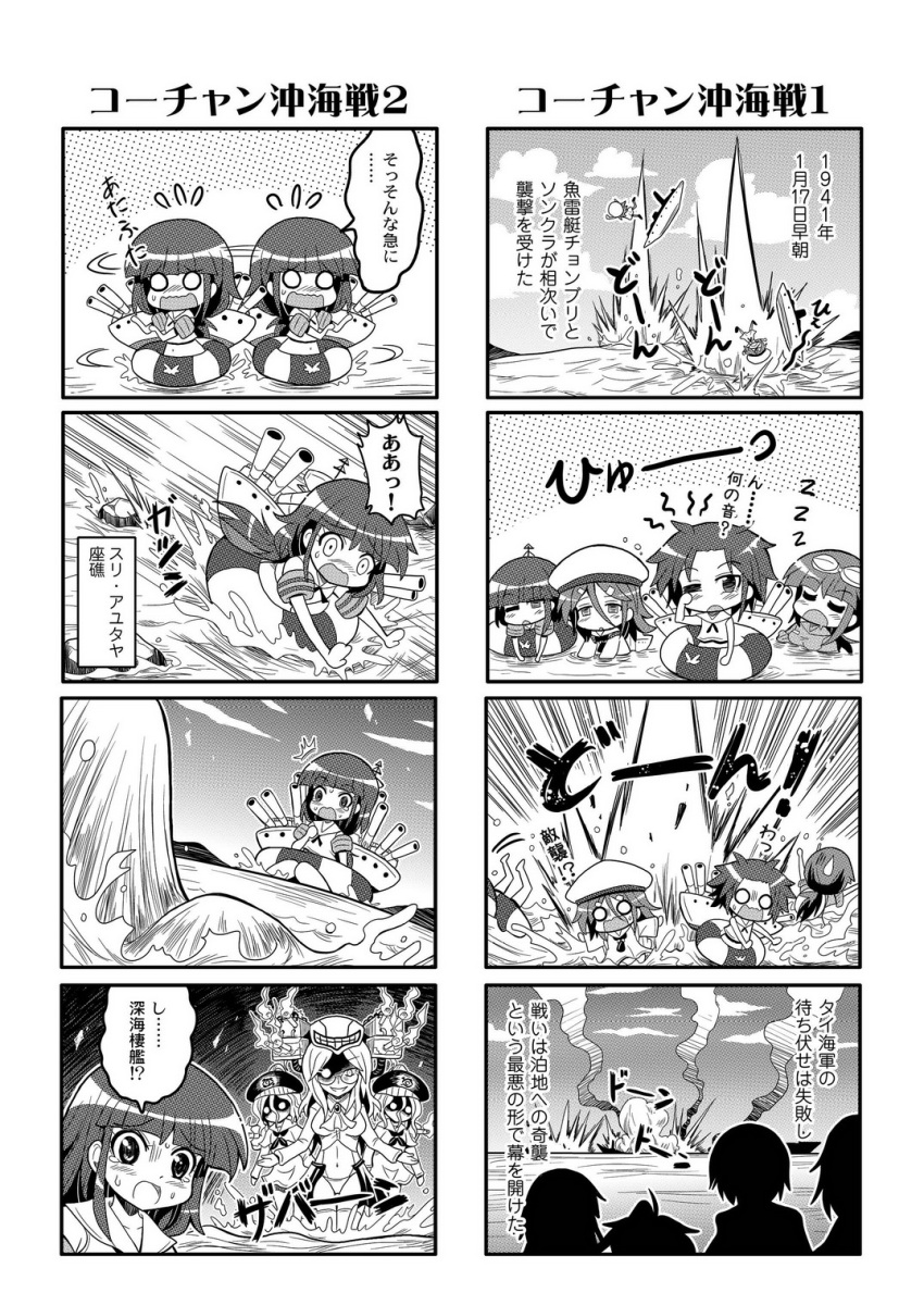 4koma 6+girls bangs bikini_bottom blunt_bangs cannon character_request clenched_hand clenched_teeth closed_eyes colonel_aki comic dress explosion flying_sweatdrops glasses glowing glowing_eyes goggles goggles_on_head greyscale hair_between_eyes hair_ornament hairclip hat helmet highres htms_maeklong htms_matchanu htms_sri_ayudhya htms_thonburi innertube kantai_collection lifebuoy long_hair long_sleeves midriff monochrome multiple_girls navel o_o ocean one_eye_closed open_mouth original outstretched_arms panicking rigging sailor_dress sailor_hat shirt short_hair sidelocks sleeveless sleeveless_shirt smoke spread_arms surfacing surprised sweat teeth tied_shirt translation_request turret wide-eyed