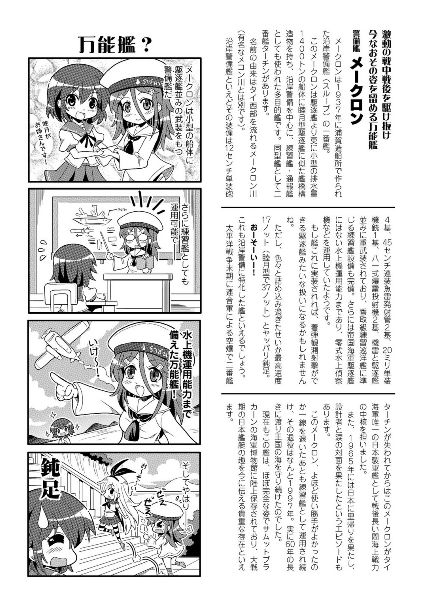 3girls 4koma aircraft airplane animal_ears beach book character_request closed_eyes colonel_aki comic desk dress elbow_gloves glasses gloves greyscale hair_between_eyes hair_ornament hairband hairclip hand_holding hat heavy_breathing highres holding holding_book htms_maeklong kantai_collection lecture long_hair long_sleeves midriff monochrome multiple_girls navel neckerchief ocean open_mouth original pointing rabbit_ears sailor_dress sailor_hat school_desk school_uniform serafuku shimakaze_(kantai_collection) shirt short_hair sidelocks sitting sleeveless sleeveless_shirt smile sparkle sparkle_background stairs striped striped_legwear sweatdrop text thigh-highs translation_request
