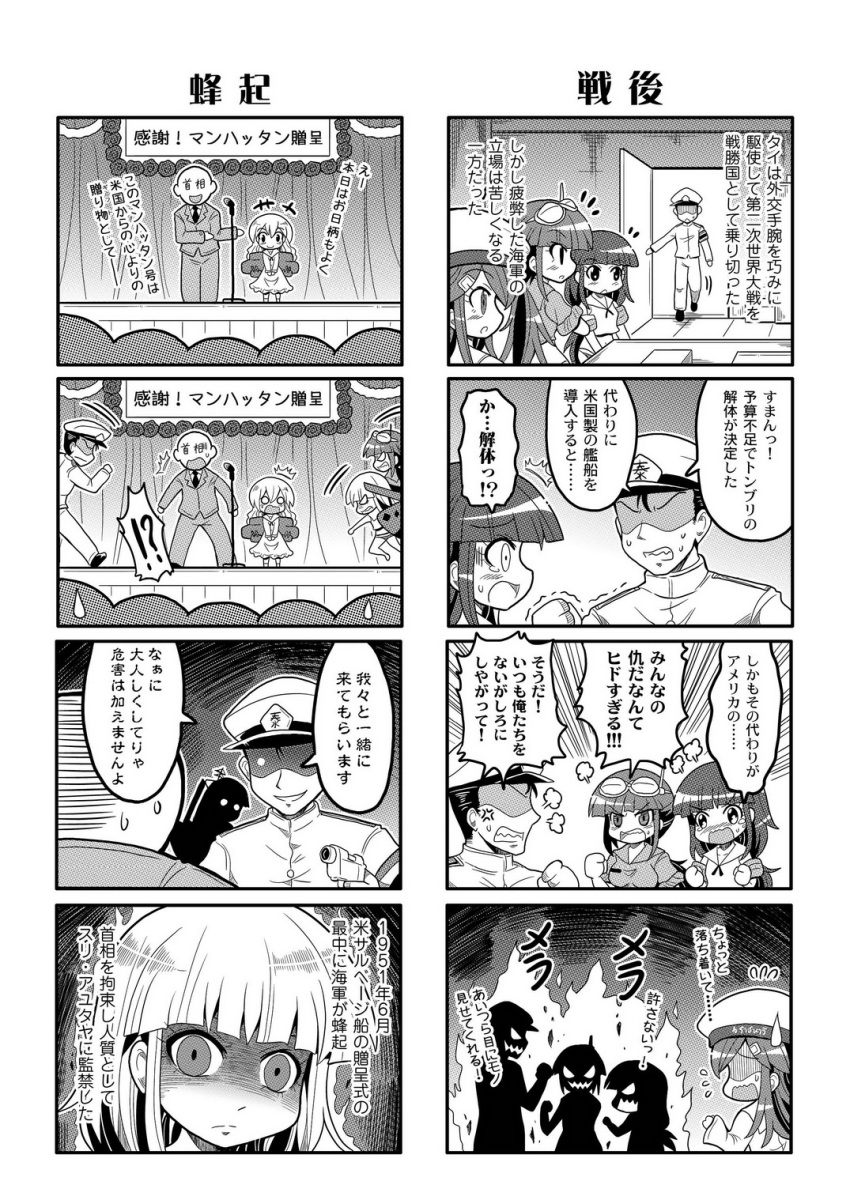 1boy 4girls 4koma admiral_(kantai_collection) anger_vein angry aura bangs blunt_bangs blush character_request clenched_hand clenched_teeth closed_eyes colonel_aki comic dark_persona dress epaulettes faceless faceless_male formal glaring glowing glowing_eyes goggles goggles_on_head greyscale gun hair_ornament hairclip handgun hat hidden_eyes highres holding holding_gun holding_weapon htms_maeklong htms_matchanu htms_sri_ayudhya kantai_collection long_hair long_sleeves looking_at_viewer microphone military military_hat military_uniform monochrome multiple_girls opening_door original peaked_cap pistol rigging sailor_collar sailor_hat sailor_shirt shaded_face shirt short_hair short_sleeves sidelocks sleeveless sleeveless_shirt stage suit surprised sweatdrop tears teeth tied_shirt translation_request uniform v_arms weapon