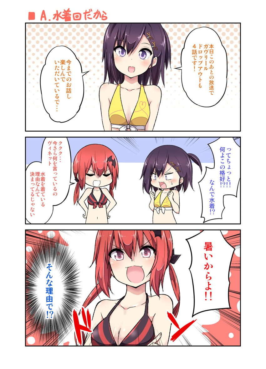 &gt;:d 2girls 3koma :d alternate_hairstyle bikini black_bikini black_hair breasts cleavage clenched_hands collarbone comic commentary_request emphasis_lines furrowed_eyebrows gabriel_dropout hair_ornament hairclip highres jpeg_artifacts kurumizawa_satanichia_mcdowell low_twintails medium_breasts multiple_girls one_side_up open_mouth polka_dot polka_dot_background red_eyes red_stripes redhead release_date small_breasts smile striped striped_bikini sweatdrop swimsuit translation_request tsukinose_vignette_april twintails ukami violet_eyes x_hair_ornament yellow_bikini
