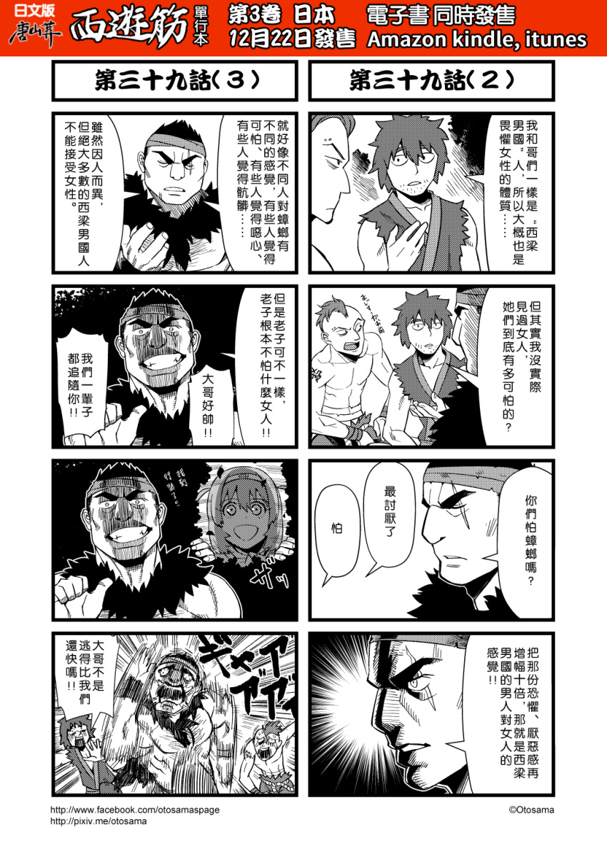 1girl 3boys 4koma chinese comic facial_hair genderswap genderswap_(mtf) greyscale hairband highres journey_to_the_west mohawk monochrome multiple_boys otosama scar scar_across_eye stubble topless torn_clothes torn_sleeves zhu_bajie