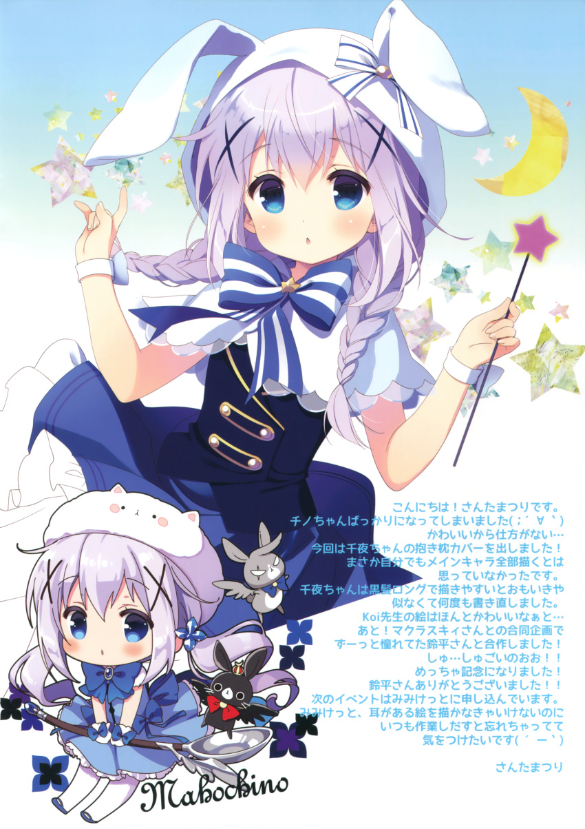 1girl :o absurdres animal_hood anko_(gochiusa) bangs blue_bow blue_bowtie blue_dress blue_eyes blue_hair blue_shirt blue_shoes blue_skirt blush bow bowtie braid brooch bunny_hood capelet character_hat chestnut_mouth chibi crown dress dual_persona eyebrows_visible_through_hair flat_chest frilled_dress frilled_skirt frills full_body gloves gochuumon_wa_usagi_desu_ka? gradient gradient_background hair_between_eyes hair_ornament hairclip highres holding holding_spoon holding_wand hood jewelry kafuu_chino long_hair looking_at_viewer magical_girl mini_crown moon open_mouth pantyhose puffy_short_sleeves puffy_sleeves rabbit red_bow red_bowtie santa_matsuri shirt shoes short_sleeves sidelocks skirt skirt_set spoon star striped striped_bow striped_bowtie tippy_(gochiusa) translation_request twin_braids twintails two-tone_background wand white_gloves white_legwear wild_geese wings wrist_cuffs x_hair_ornament