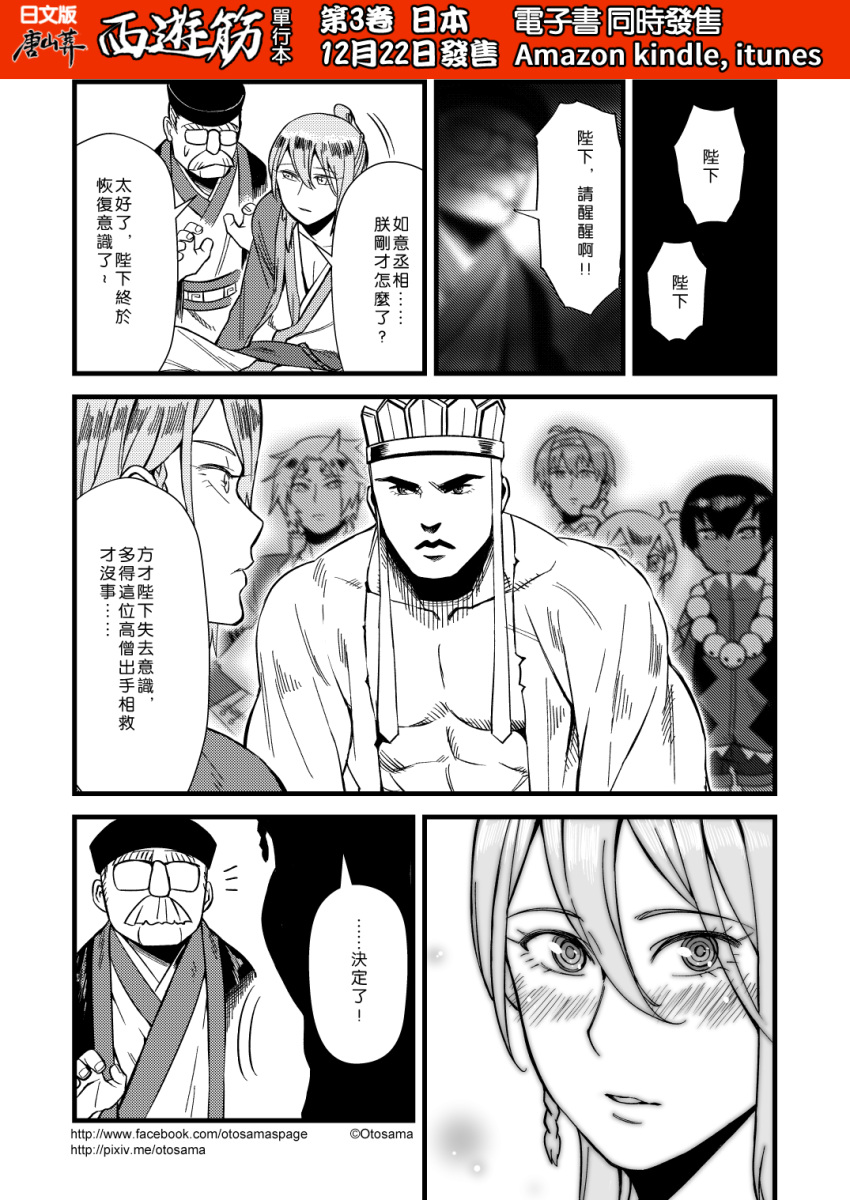 6+boys blush chinese circlet comic facial_hair glasses greyscale hat highres horns journey_to_the_west monochrome multiple_boys mustache open_clothes otosama sha_wujing skull_necklace sun_wukong tang_sanzang translated yulong_(journey_to_the_west) zhu_bajie