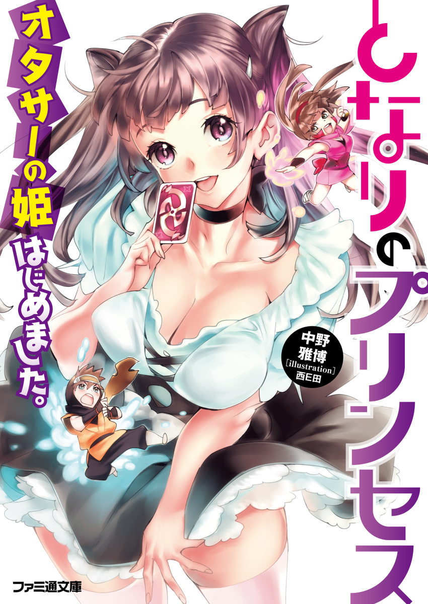 1girl 2girls absurdres breasts card cat_tail choker cleavage cover cover_page dress_shirt highres holding holding_card large_breasts multiple_girls nearby_princess nishieda open_mouth pink_eyes puffy_sleeves shirt tail thigh-highs white_legwear wind wind_lift