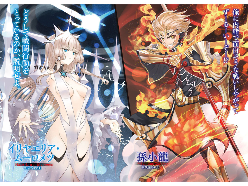 armor armored_boots blonde_hair blue_eyes boots breasts character_name character_request chun_(friendly_sky) cleavage detached_sleeves eyebrows_visible_through_hair fire gauntlets grin groin highres holding holding_weapon long_hair looking_at_viewer magika_no_kenshi_to_basileus medium_breasts navel novel_illustration official_art polearm russian short_hair smile spear spiky_hair sun_xiaolong weapon yellow_eyes