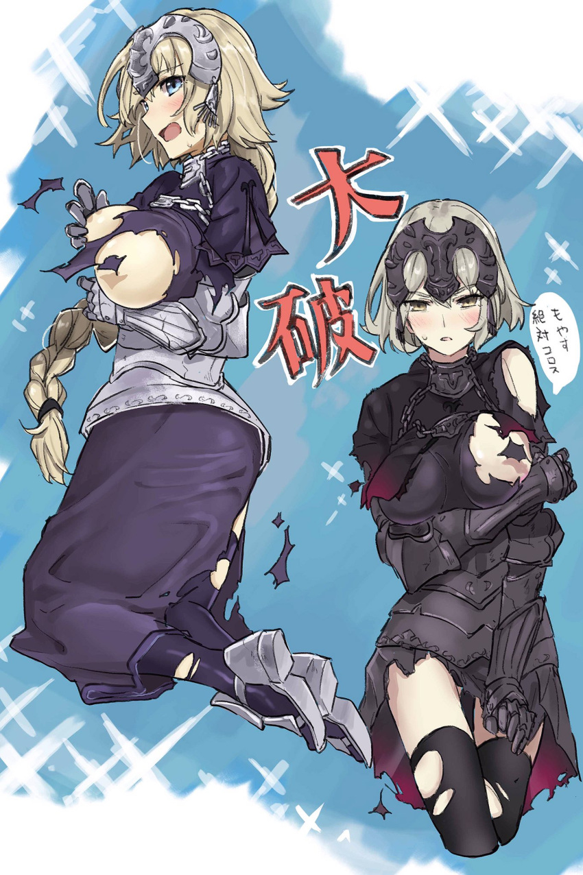 2girls armor black_legwear blonde_hair blue_eyes blush braid breasts chains fate/apocrypha fate/grand_order fate_(series) gauntlets helmet highres jeanne_alter kantai_collection long_hair looking_at_viewer multiple_girls nari parody ruler_(fate/apocrypha) short_hair sweatdrop thigh-highs torn_clothes torn_thighhighs yellow_eyes