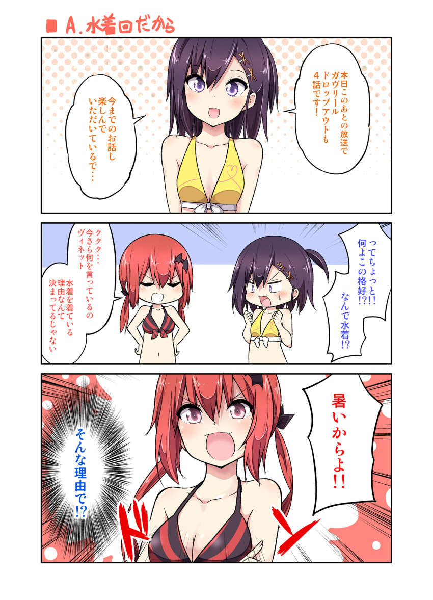 &gt;:d 2girls 3koma :d alternate_hairstyle bikini black_bikini black_hair breasts cleavage clenched_hands collarbone comic commentary emphasis_lines furrowed_eyebrows gabriel_dropout hair_ornament hairclip highres kurumizawa_satanichia_mcdowell low_twintails medium_breasts multiple_girls one_side_up open_mouth polka_dot polka_dot_background red_eyes red_stripes redhead release_date small_breasts smile striped striped_bikini sweatdrop swimsuit translated tsukinose_vignette_april twintails ukami violet_eyes x_hair_ornament yellow_bikini