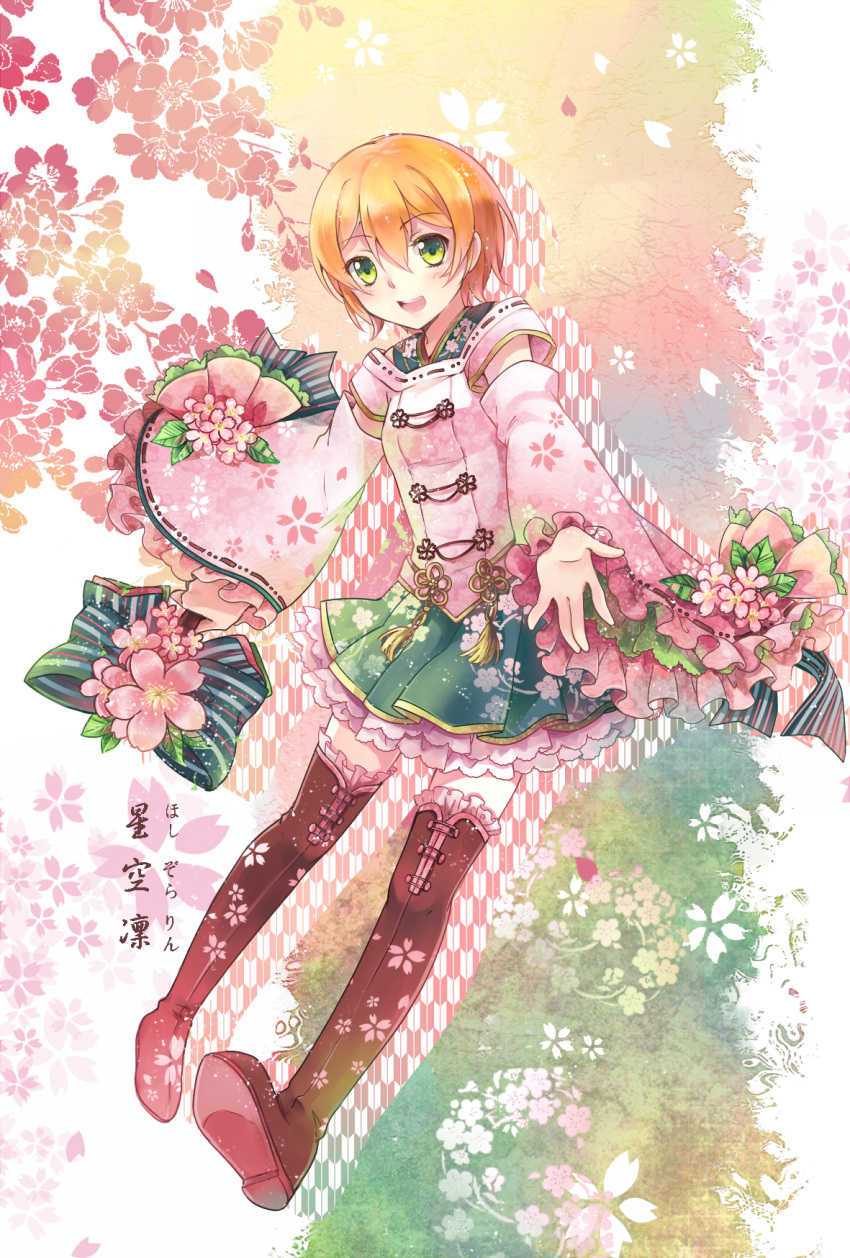 1girl :d black_boots blonde_hair boots bow cherry_blossoms detached_sleeves ekira_nieto eyebrows_visible_through_hair frilled_boots frills full_body green_eyes green_skirt hair_between_eyes highres holding hoshizora_rin layered_skirt long_hair love_live! love_live!_school_idol_project open_mouth pink_flower short_hair skirt smile solo striped striped_bow thigh-highs thigh_boots