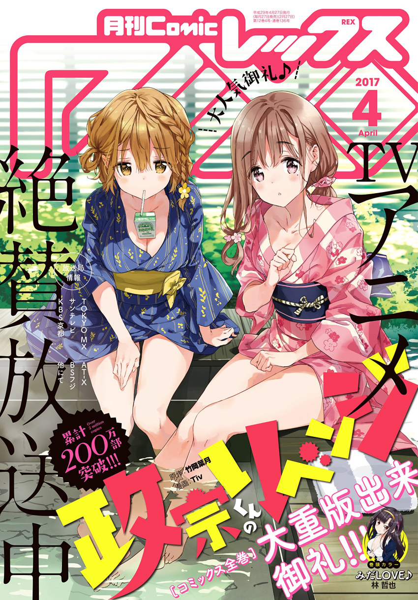 2girls absurdres arm_support barefoot braid breasts brown_eyes brown_hair cleavage collarbone cover cover_page eyebrows_visible_through_hair eyes_visible_through_hair flower fujinomiya_neko hair_flower hair_ornament highres japanese_clothes kimono koiwai_yoshino large_breasts masamune-kun_no_revenge medium_breasts mole mole_under_eye mouth_hold multiple_girls obi off_shoulder one_side_up parted_lips sash side_braid sitting soaking_feet tiv violet_eyes yukata