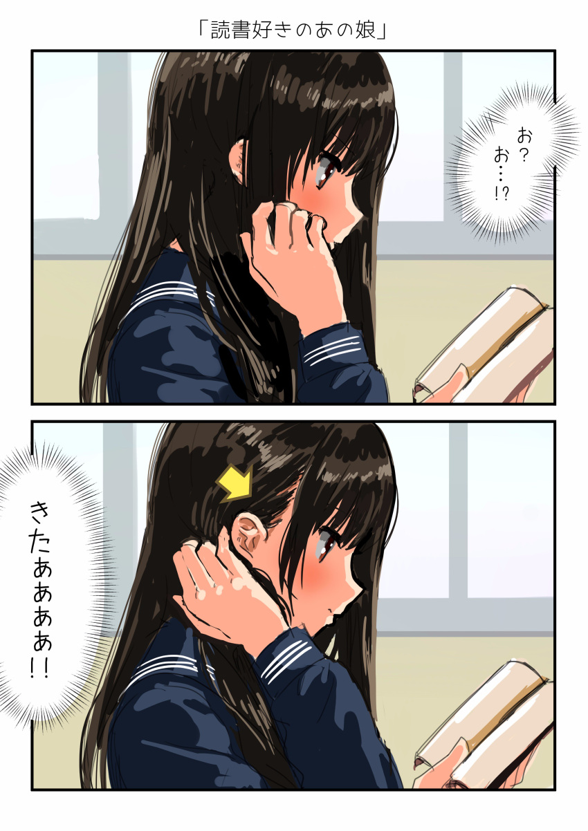 1girl 2koma absurdres adjusting_hair bangs black_serafuku black_shirt blush book brown_eyes brown_hair comic directional_arrow eyebrows_visible_through_hair from_side hair_tucking highres holding holding_book indoors kazuharu_kina long_hair long_sleeves open_book original reading school_uniform serafuku shirt straight_hair tareme translated upper_body window