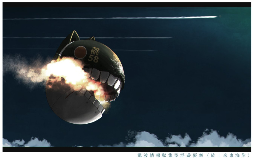 animal_ears blue_sky burning cat_ears clouds commentary_request condensation_trail fire floating_fortress_(kantai_collection) flying i kantai_collection kitsuneno_denpachi no_humans open_mouth shinkaisei-kan sky smoke solo teeth translation_request