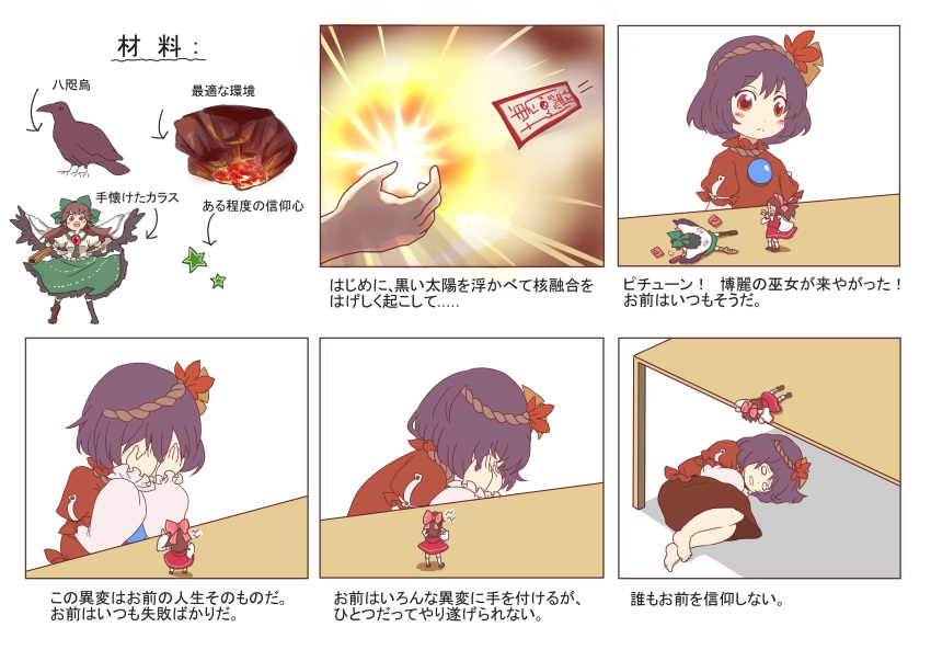 3girls absurdres animal arm_cannon barefoot beaten bird bird_wings black_wings blush_stickers bow brown_hair cape check_translation child comic commentary covering_face crow d:&lt; detached_sleeves directional_arrow extra_legs eyeball fetal_position frilled_sleeves frills full_body hair_bow hair_ornament hair_tubes hakurei_reimu hands_on_own_face highres how_to_make_sushi japanese_clothes leaf_hair_ornament long_hair long_sleeves looking_at_another looking_at_viewer lying meme miko minigirl mirror molten_rock mountain_of_faith multiple_girls o_o ofuda on_side on_stomach on_table parody puffy_short_sleeves puffy_sleeves purple_hair red_eyes reiuji_utsuho rope scolding shimenawa shirt short_sleeves skirt skirt_set star table tatuhiro third_eye touhou translation_request under_table upper_body weapon wide_sleeves wings yasaka_kanako yatagarasu younger
