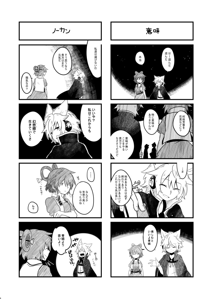 2girls 4koma cape comic earmuffs greyscale hair_ornament hair_rings hair_stick highres kaku_seiga monochrome multiple_girls pointy_hair shikushiku_(amamori_weekly) touhou toyosatomimi_no_miko translation_request vest