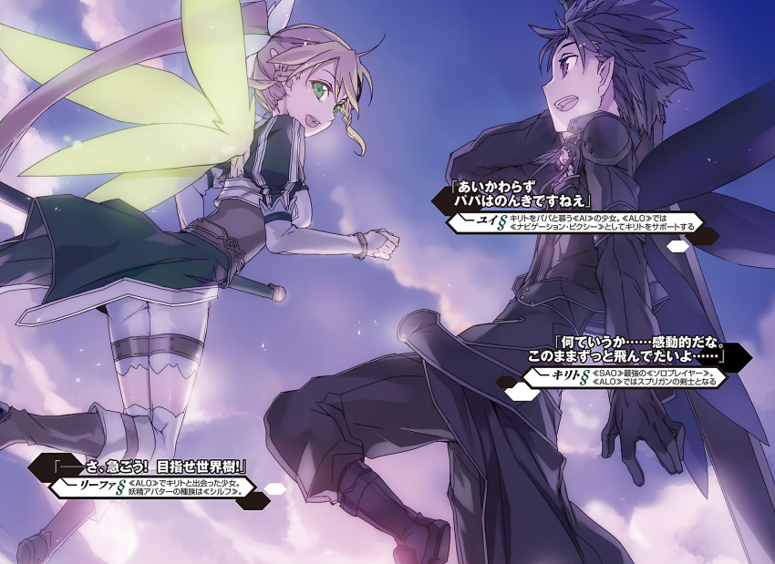1boy 1girl abec black_eyes black_gloves black_hair black_pants black_wings blonde_hair boots braid brown_boots clouds cloudy_sky eye_contact flying gloves green_eyes green_wings hair_ribbon high_ponytail highres kirito_(sao-alo) leafa long_hair looking_at_another novel_illustration official_art open_mouth outdoors pants pointy_ears ribbon shorts sky spiky_hair sword sword_art_online thigh-highs weapon white_legwear white_ribbon white_shorts wings yui_(sao-alo)