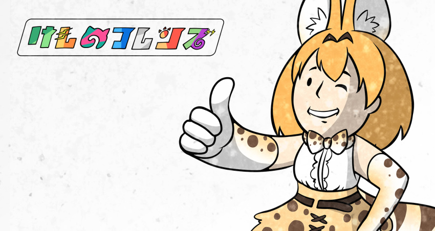 1girl animal_ears bare_shoulders blonde_hair bow bowtie cat_ears cat_tail elbow_gloves fallout gloves highres kemono_friends open_mouth parody serval_(kemono_friends) serval_ears serval_print serval_tail shirt short_hair simple_background skirt sleeveless smile solo tail thumbs_up vault_boy yellow_eyes