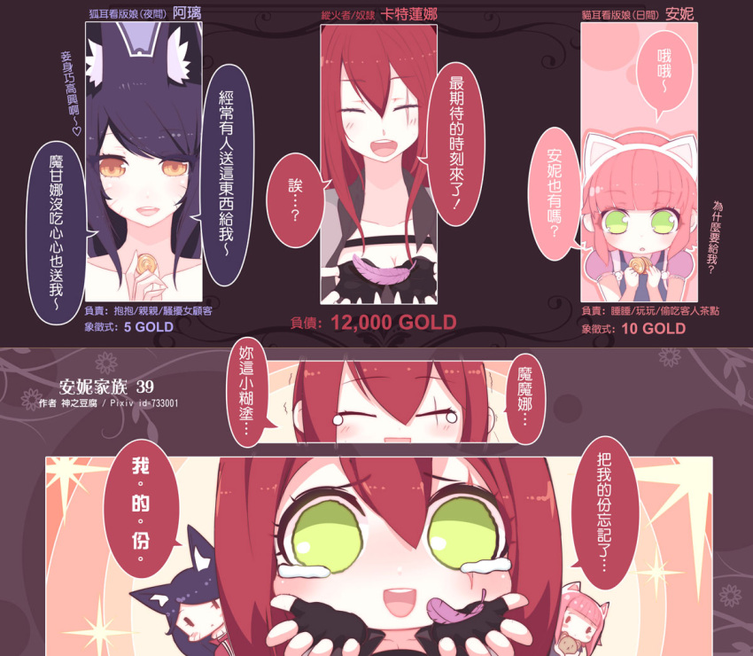 3girls ahri animal_ears annie_hastur beancurd brown_eyes cat_ears chibi chinese coin feathers fingerless_gloves fox_ears gloves green_eyes holding katarina_du_couteau league_of_legends looking_down multiple_girls pink_hair purple_hair redhead smile tears triangle_mouth whisker_markings