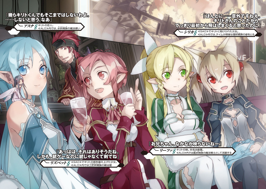 1boy 4girls 5girls :d abec animal_ears asuna_(sao) asuna_(sao-alo) beard black_hair black_legwear blonde_hair blue_eyes blue_hair bracelet braid breasts brown_hair cat_ears character_name choker cleavage collarbone couch crossed_arms eyebrows_visible_through_hair facial_hair flat_chest glasses green_eyes hair_ornament hairclip high_ponytail highres holding holding_glasses index_finger_raised indoors jewelry klein klein_(sao-alo) leafa lisbeth lisbeth_(sao-alo) long_hair medium_breasts multiple_girls novel_illustration official_art open_mouth pina pina_(sao) pink_hair pointy_ears red_eyes redhead short_hair silica silica_(sao-alo) sitting sleeping smile sword_art_online thigh-highs twin_braids twintails very_long_hair white_legwear yui_(sao) yui_(sao-alo)