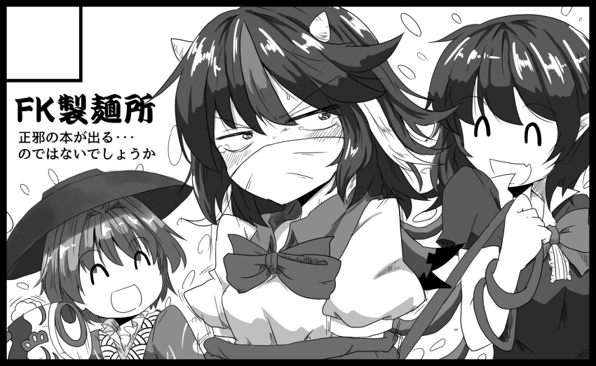 3girls :d ^_^ bangs black_border blush border bound bow bowl bowl_hat bowtie circle_cut closed_eyes cloth_gag efukei eyebrows_visible_through_hair gag gagged greyscale hair_between_eyes hair_intakes hat highres holding horns houjuu_nue improvised_gag kijin_seija miracle_mallet monochrome multicolored_hair multiple_girls open_mouth over_the_mouth_gag pointy_ears rope shirt short_hair short_sleeves smile streaked_hair sukuna_shinmyoumaru sweat tears tied_up touhou upper_body