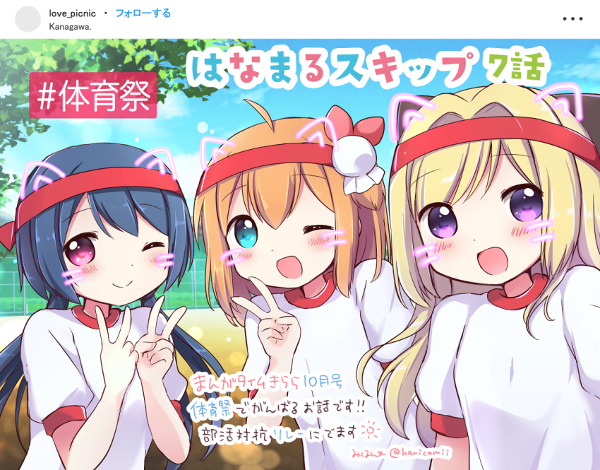 3girls :d ;) ;d blonde_hair blue_eyes blue_hair blush brown_hair commentary_request day double_v drawn_ears drawn_whiskers face_filter gym_shirt hair_intakes hand_up hands_up headband manga_time_kirara mikurun multiple_girls one_eye_closed open_mouth original outdoors puffy_short_sleeves puffy_sleeves red_headband shirt short_sleeves smile sports_festival translation_request v violet_eyes white_shirt