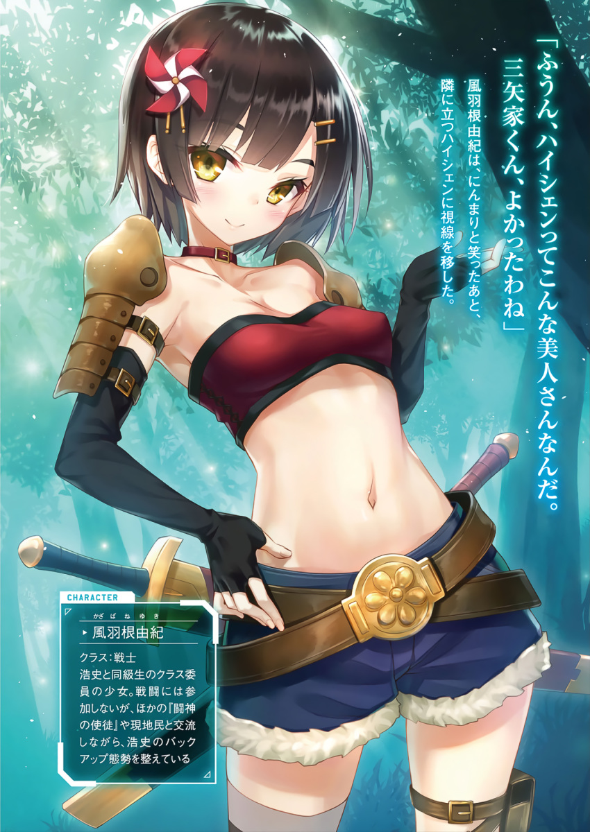 1girl armor bandeau belt black_hair blush breasts choker cleavage collarbone dutch_angle elbow_gloves eyebrows_visible_through_hair fingerless_gloves fur_trim gloves hair_ornament hairclip hand_on_hip hayakawa_harui highres looking_at_viewer midriff navel outdoors pauldrons short_hair shorts single_thighhigh small_breasts smile solo strapless sunlight sword taut_clothes thigh-highs thigh_strap tubetop weapon yellow_eyes