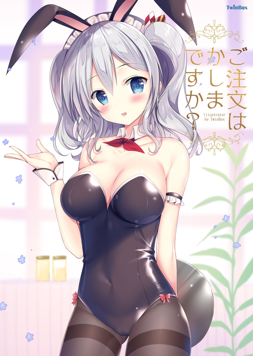 1girl animal_ears artist_name bare_shoulders blue_eyes breasts bunny_girl bunnysuit cleavage cover cover_page covered_navel detached_collar doujin_cover fake_animal_ears fishnet_pantyhose fishnets gochuumon_wa_usagi_desu_ka? highres kantai_collection kashima_(kantai_collection) large_breasts leotard looking_at_viewer pantyhose rabbit_ears silver_hair solo sousouman thighband_pantyhose title_parody tray twintails wavy_hair