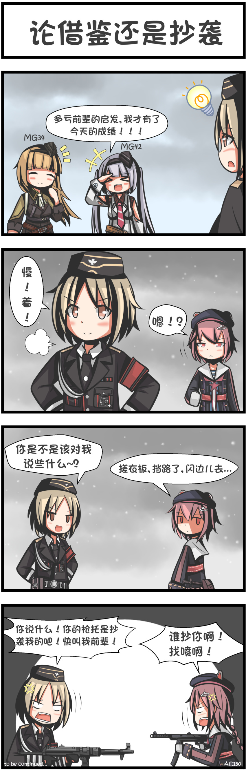 4girls 4koma absurdres ac130 angry blonde_hair brown_eyes character_name chinese comic german german_clothes girls_frontline gun hat highres long_hair mg34_(girls_frontline) mg42_(girls_frontline) military military_uniform mp38 mp38_(girls_frontline) multiple_girls pink_hair pps-43 pps-43_(girls_frontline) red_eyes russian russian_clothes short_hair silver_hair submachine_gun translation_request uniform weapon