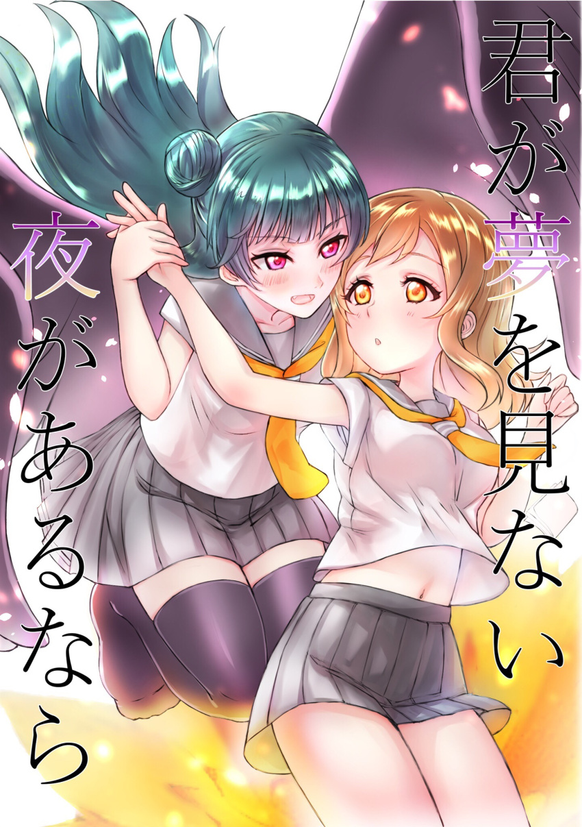 2girls :d :o armpit_peek bangs black_legwear blush breasts brown_hair cape chuunibyou collarbone cover cover_page doujin_cover eye_contact fang floating_hair hair_bun hand_holding highres kunikida_hanamaru legs long_hair looking_at_another love_live! love_live!_school_idol_project love_live!_sunshine!! meiji_(mosamoo3) multiple_girls navel no_shoes open_mouth petals pleated_skirt school_uniform serafuku short_sleeves side_bun skirt smile tareme thigh-highs thighs tsurime tsushima_yoshiko violet_eyes yellow_eyes yuri