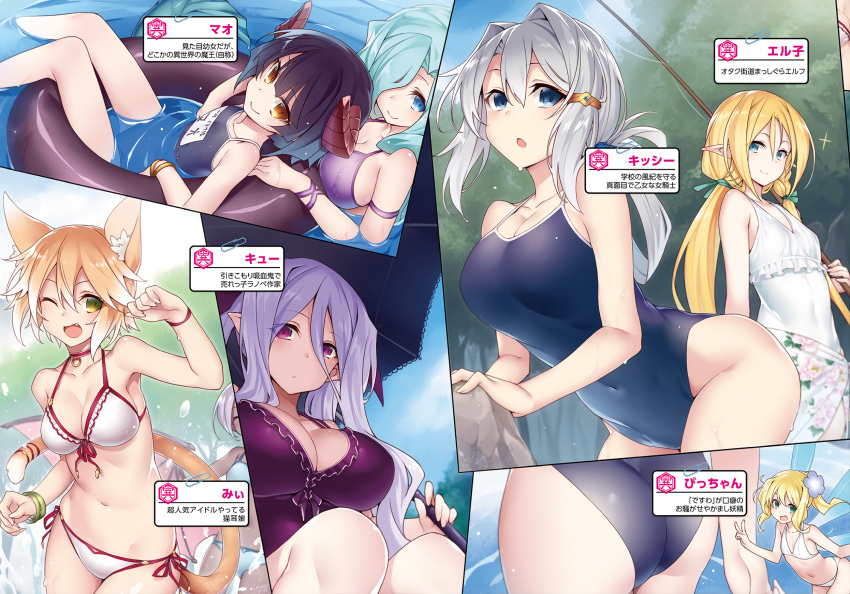 6+girls ;d animal_ears aqua_hair armband ass bikini blonde_hair blue_eyes breasts casual_one-piece_swimsuit choker cleavage covered_navel dark_skin eyebrows_visible_through_hair fang fishing_rod flat_chest frilled_bikini frills from_below front-tie_bikini front-tie_top green_eyes hair_between_eyes hair_intakes hair_ornament hair_over_one_eye hair_ribbon highres horns innertube large_breasts lavender_hair leaning_forward light_brown_hair long_hair looking_at_viewer low_twintails medium_breasts mermaid monster_girl multiple_girls official_art one-piece_swimsuit one_eye_closed open_mouth parasol partially_submerged paw_pose pixie pointy_ears purple_hair purple_swimsuit reclining ribbon sarong school_swimsuit short_hair side-tie_bikini silver_hair sitting slit_pupils small_breasts smile sparkle swimsuit tail twintails umbrella very_long_hair violet_eyes wading wet white_bikini wings wristband yellow_eyes yuu_(amadoki)