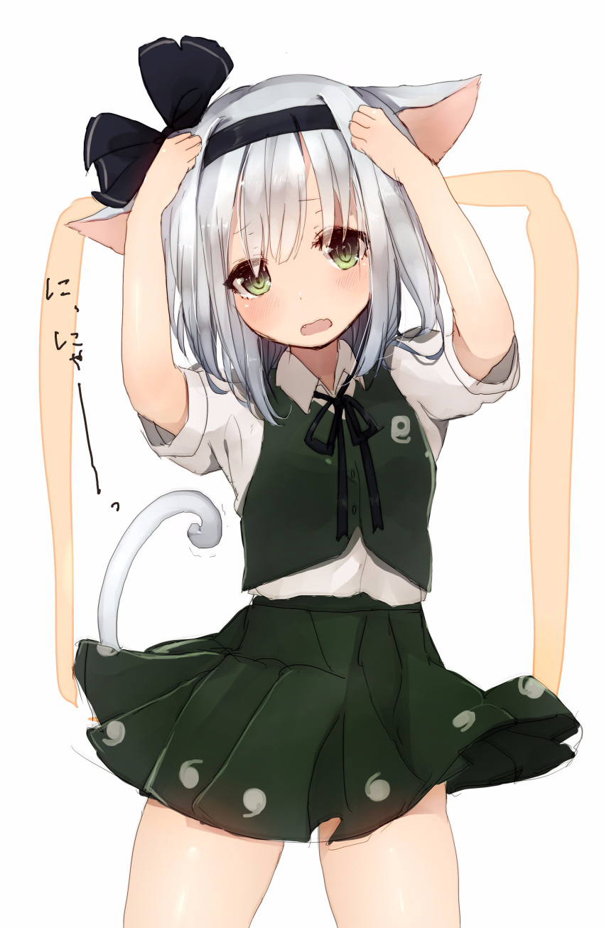 1girl absurdres animal_ears arms_up blush cat_ears cat_tail fang flat_chest gijxgij green_eyes hairband highres kemonomimi_mode konpaku_youmu looking_at_viewer open_mouth puffy_sleeves resized ribbon shirt short_hair short_sleeves silver_hair simple_background skirt skirt_set solo tail text touhou vest white_background