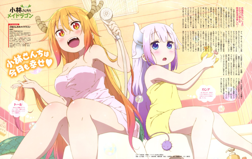 2girls :d absurdres bathroom blue_eyes breasts cleavage dragon_horns dragon_tail dutch_angle eyebrows_visible_through_hair flat_chest from_behind gradient_hair hair_between_eyes hair_down highres horns indoors kanna_kamui kobayashi-san_chi_no_maidragon large_breasts long_hair multicolored_hair multiple_girls naked_towel official_art open_mouth orange_eyes orange_hair purple_hair rubber_duck scan sitting slit_pupils smile tail tooru_(maidragon) towel two-tone_hair very_long_hair