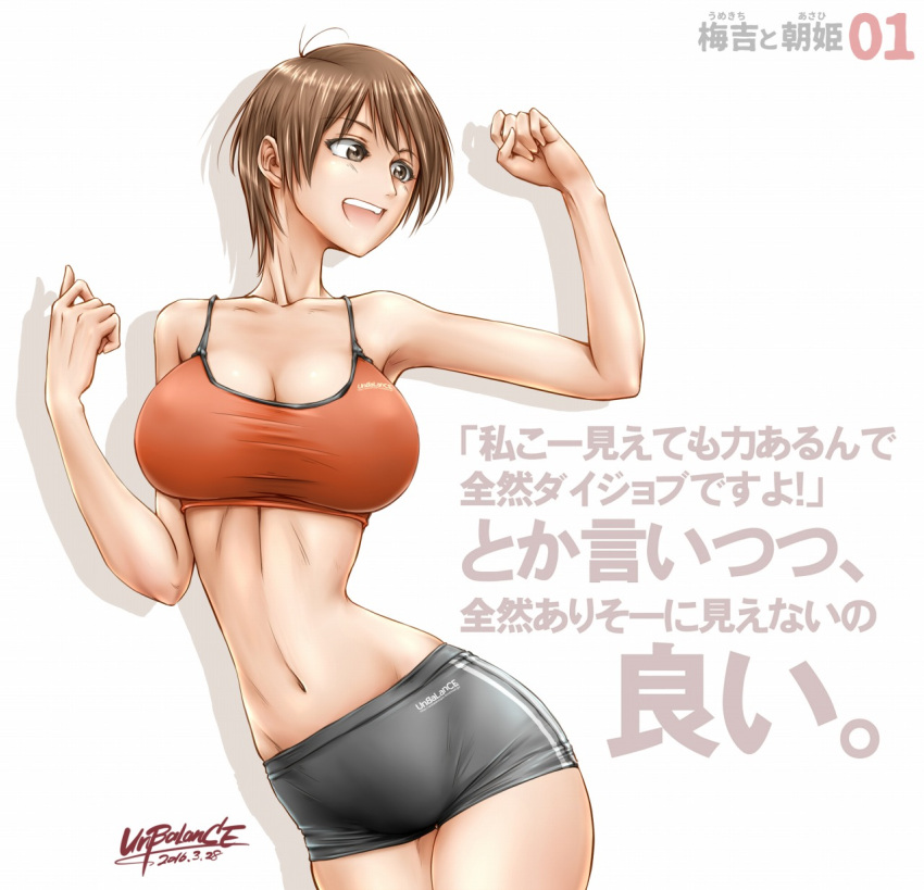 1girl :d aizawa_asahi_(unbalance) antenna_hair boyshorts breasts brown_eyes brown_hair cleavage dated highres large_breasts open_mouth original short_hair smile solo sports_bra translation_request unbalance