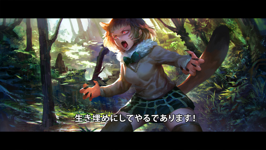 1girl animal_ears bacius black-tailed_prairie_dog_(kemono_friends) blonde_hair bow bowtie claws fangs forest fur_trim grey_sweater kemono_friends nature open_mouth outdoors outstretched_arms red_eyes short_hair sketch skirt solo spread_arms standing sunlight sweater tail thigh-highs translation_request tree