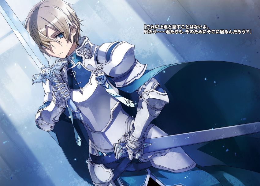 1boy abec armor blue_eyes dutch_angle eugeo hair_between_eyes highres holding holding_sword holding_weapon light_brown_hair novel_illustration official_art sheath spualder sword sword_art_online unsheathed weapon